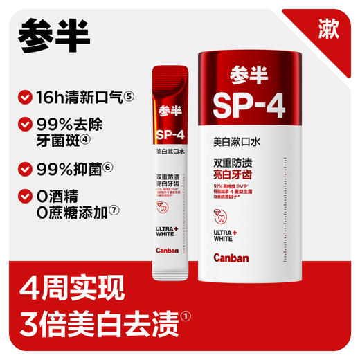 参半茉莉香域味美白漱口水20条罐装 商品图0