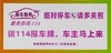 114挪车牌 商品缩略图0