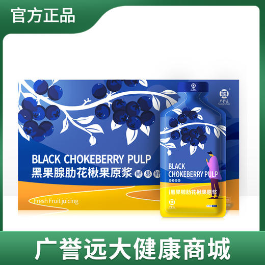 效期至25年5月27日 黑果腺肋花楸果原浆30ml*10袋/盒 商品图0