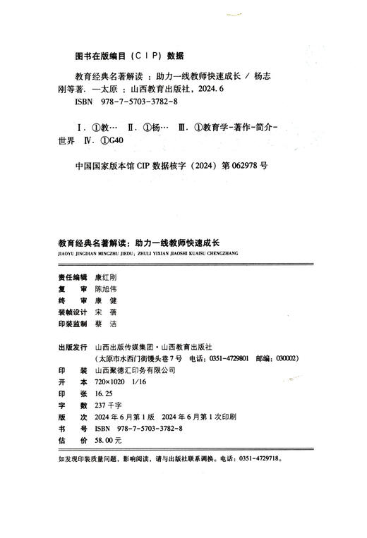 正版  教育经典名著解读——助力一线教师快速成长 教育学 商品图1