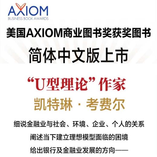 金融赋能 使命驱动的银行和金融的未来 ESG原则 美国2022年度AXIOM商业图书大奖获奖图书 解读投资金融业发展 商品图3