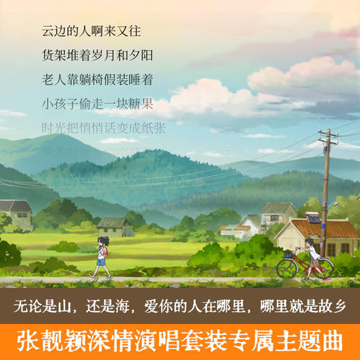 云边有个小卖部（声画光影套装，张嘉佳用文字、影像重新创作，含特别版三封面原著、声画光影书、影视周边） 商品图3