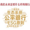 金融赋能 使命驱动的银行和金融的未来 ESG原则 美国2022年度AXIOM商业图书大奖获奖图书 解读投资金融业发展 商品缩略图4