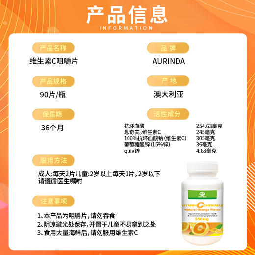 澳洲进口澳琳达维生素C 天然橙味vc补锌片正品官方旗舰店成人儿童 商品图4
