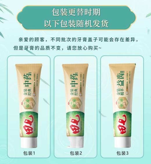 田七牙膏中药家用金装经典中药牙护龈膏老牌牙齿口气清新口腔正品 商品图9