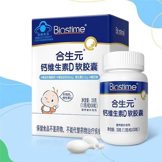 【买2送1】合生元钙维生素D软胶囊36粒/盒/HSY-161993 商品图0