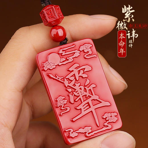 帝王朱砂紫薇讳北斗七星挂件 商品图4