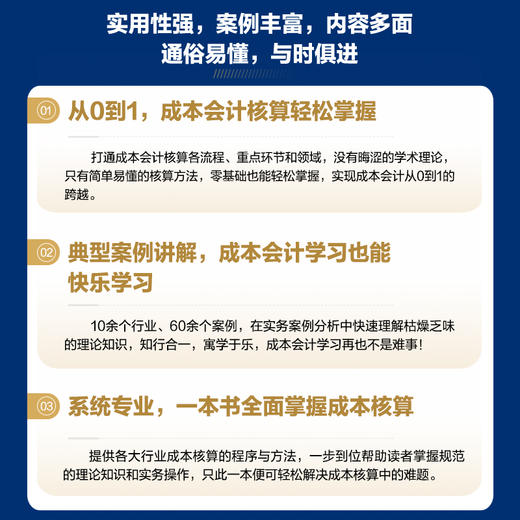 企业产品成本会计核算详解与实务 内容精解实务应用典型案例第2版 会计从业人员制造业企业产品成本核算 会计管理参考图书 商品图4