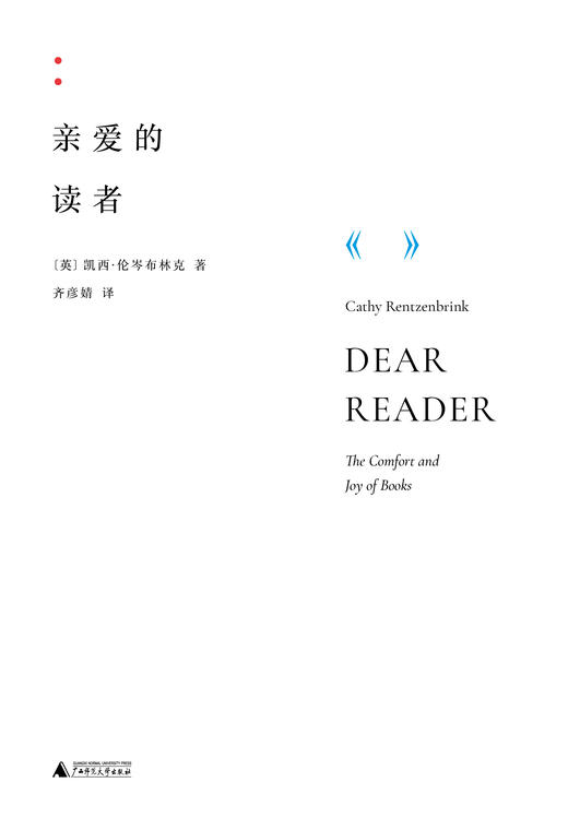 亲爱的读者【北贝】 商品图3