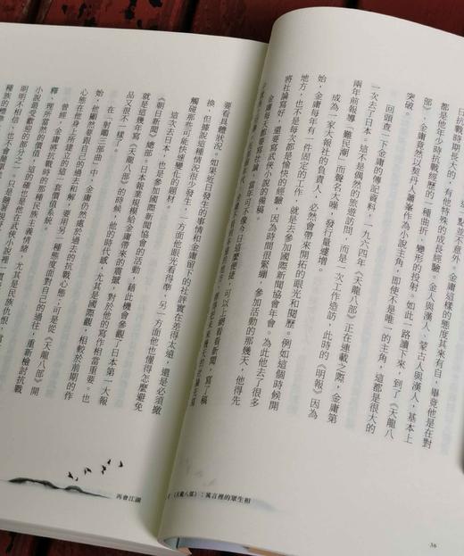 《金庸的武林》，杨照先生著，全三册，全签名。25开，平装，约780页，远流出版公司2024年初版。三册合售297元。仅5套。
  商品图7