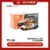 拓意合金车  T7-10	吉利 缤瑞cool 6MT 2022超吉联赛 商品缩略图0