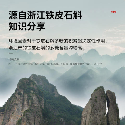 【正宗同仁堂品牌】北京同仁堂 青源堂 铁皮石斛50克/瓶 精选乐清 胶质浓郁 花前采摘SY 商品图2