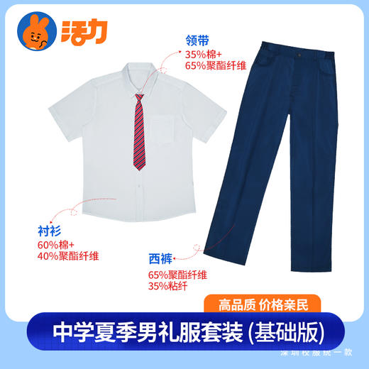 【深圳第二外国语学校】夏秋冬校服礼服集合校服（备注学校送校徽） 商品图2