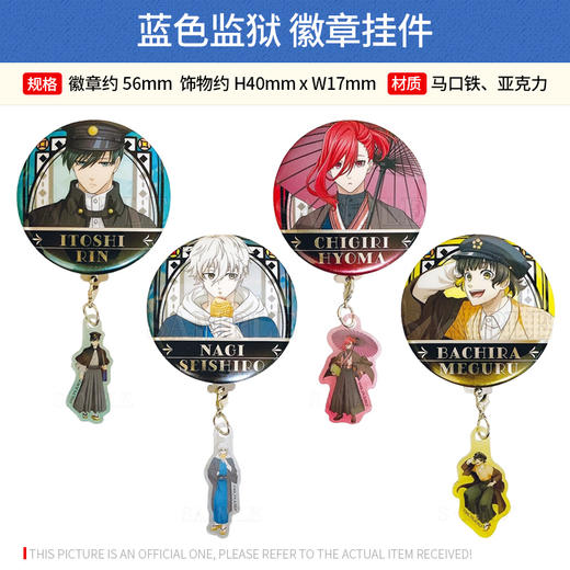 日本正版 蓝色监狱 拍立得相卡 徽章挂件 周边谷子 商品图1