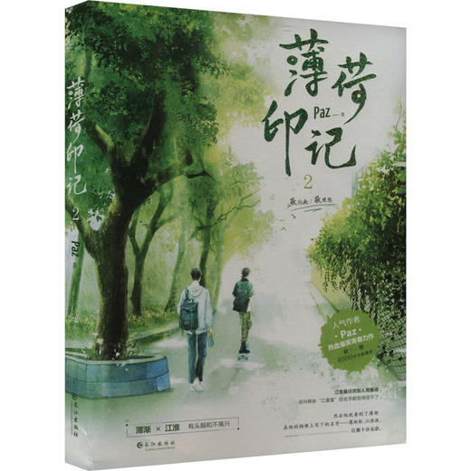 薄荷印记 2 商品图0