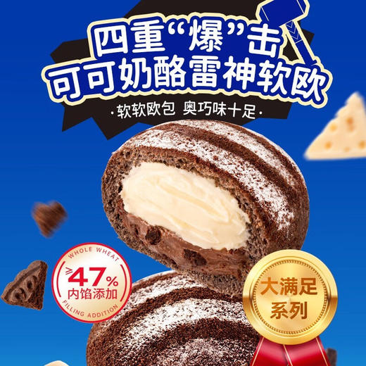 七年五季可可奶酪雷神软欧包全麦夹心无添蔗糖早餐饱腹代餐零食品 商品图5