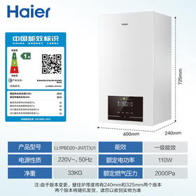 【以旧换新】海尔（Haier）双变频一级能效冷凝燃气壁挂炉天然气采暖炉热水器板换地暖五点恒温以旧换新LL1PBD20-JN7(T)