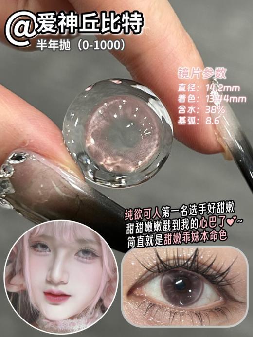 Jellydoll 半年抛 沉睡的缪斯/时光守护者/爱神丘比特/柏拉图香炉 14.2mm 灰/蓝/粉/棕 拍下即为一副两片 商品图4