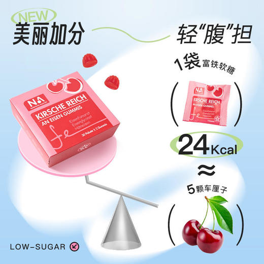 【限时活动4.15—-5.15日】德国NA车厘子富铁软糖 商品图3