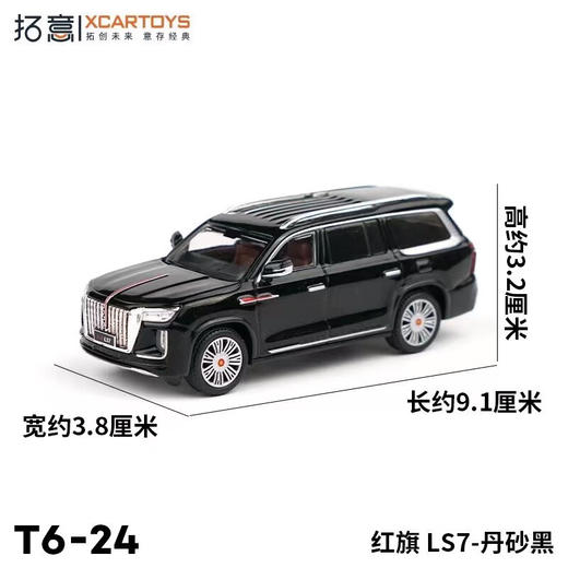 拓意合金车  T6-24	红旗LS7-丹砂黑 商品图1