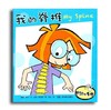 我的脊椎-奇妙的身体 商品缩略图0