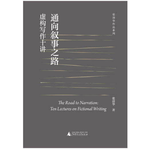 通向叙事之路【纯粹】 商品图0