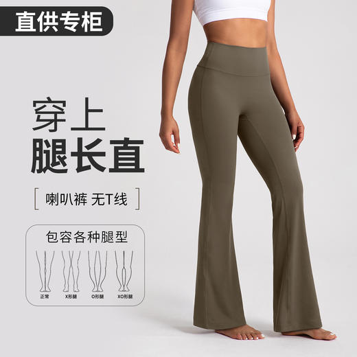 跃牌【倚窗听雨】系列 微喇裤女裸感高腰提臀显瘦瑜伽喇叭裤CK056 商品图0