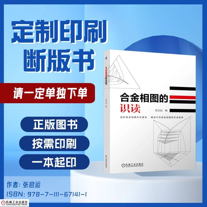 合金相图的识读