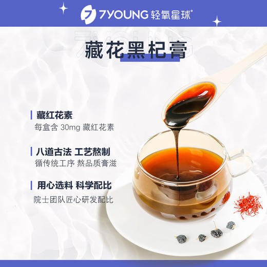 轻氧星球 藏花黑杞膏 12克*7袋 商品图1