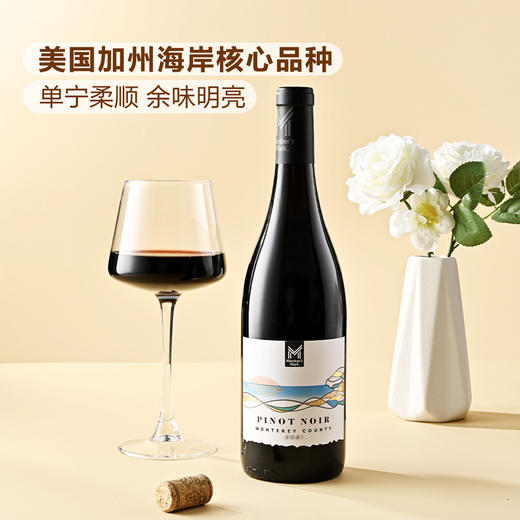 MM 山姆 Member's Mark 美国进口 蒙特利黑皮诺红葡萄酒 750ml 商品图2