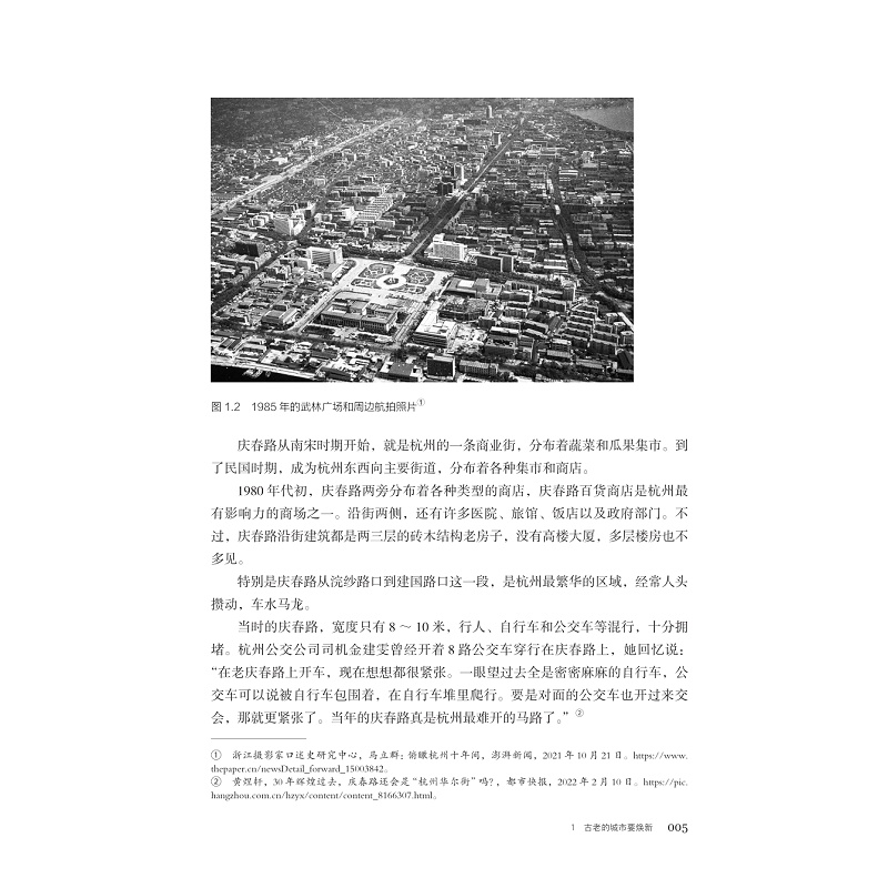 试读PDF-9787308248167(1-1)-杭州房地产四十年_027.jpg