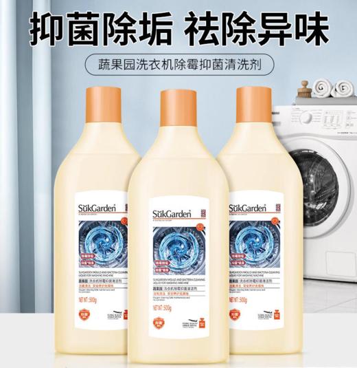 【15元会员福利】蔬果园洗衣机清洁器（除菌抑霉）500ml   商品图0