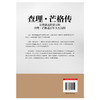 查理·芒格传 郭宏文杨帆 人物传记巴菲特投资金融穷查理宝典磨铁 商品缩略图2