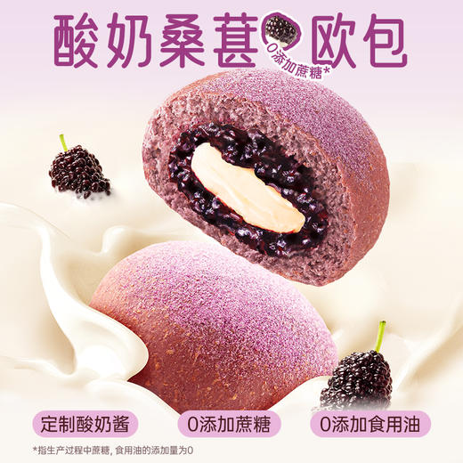 七年五季酸奶桑葚乳酪欧包全麦面包夹心无蔗糖早餐饱腹零食品代餐 商品图0