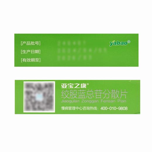 亚宝之康,绞股蓝总苷分散片【36片(每片含绞股蓝总苷60毫克)】山西亚宝 商品图3