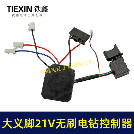 【货号02959】免焊接大艺款21V无刷锂电钻开关控制板总成锂电钻控制器 商品图3