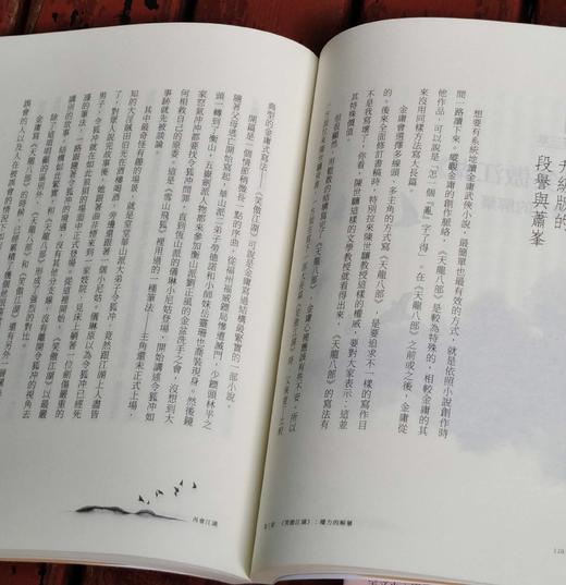 《金庸的武林》，杨照先生著，全三册，全签名。25开，平装，约780页，远流出版公司2024年初版。三册合售297元。仅5套。
  商品图10