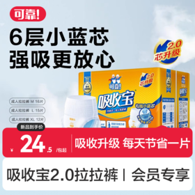 全新上市🎉【吸收宝2.0通用型拉拉裤 单包】穿脱式成人纸尿裤S/M/L/XL