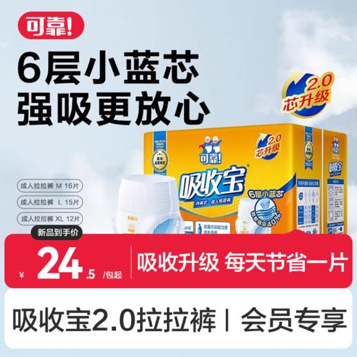 全新上市🎉【吸收宝2.0通用型拉拉裤 单包】穿脱式成人纸尿裤S/M/L/XL 商品图0