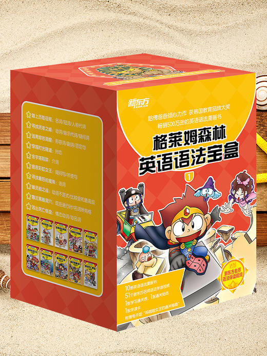 格莱姆森林英语语法宝盒 沃兹王国英语词汇宝盒 商品图2