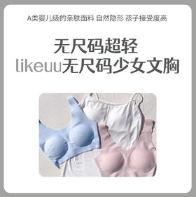 (i)likeuu儿童内衣发育期启蒙一阶段文胸女大童