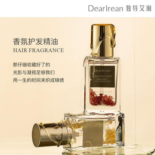DearIrean独特艾琳 香氛护发精华油 商品图4