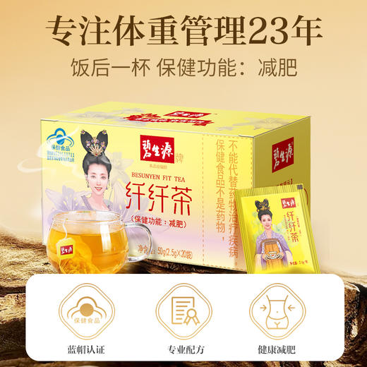 【碧生源牌纤纤茶】国家蓝帽认证的减肥茶，碧生源经典茶，一加一减，高效减肥，祛湿调体质 商品图0