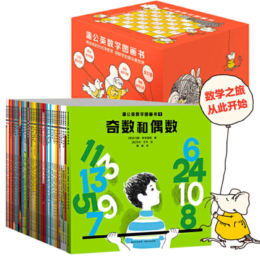 蒲公英数学图画书(全37册) 商品图4