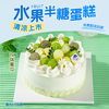 半糖水果蛋糕（4选1） 商品缩略图0