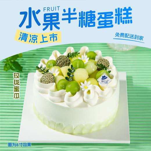 半糖水果蛋糕（4选1） 商品图0