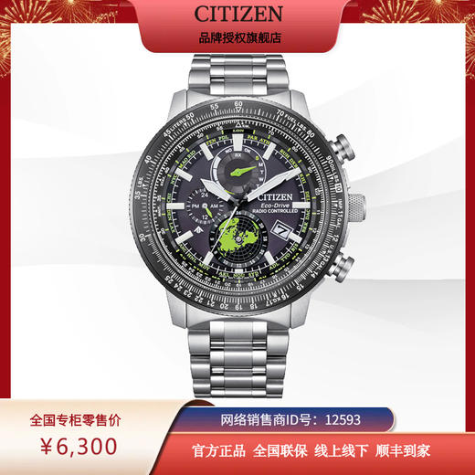 西铁城/CITIZEN不锈钢覆GIP光动能万年历 电波男表BY3006-53E 商品图8