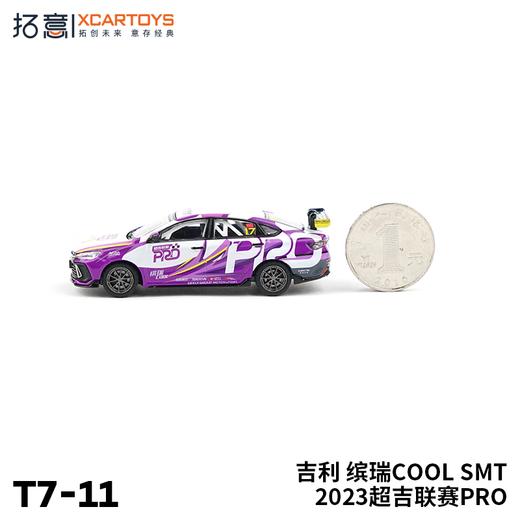 拓意合金车  T7-11	吉利 缤瑞cool SMT 2023超吉联赛PRO 商品图1