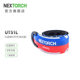 纳丽德 UT51L加长版红蓝闪勤务手环Type-C直充执勤战术夜跑步