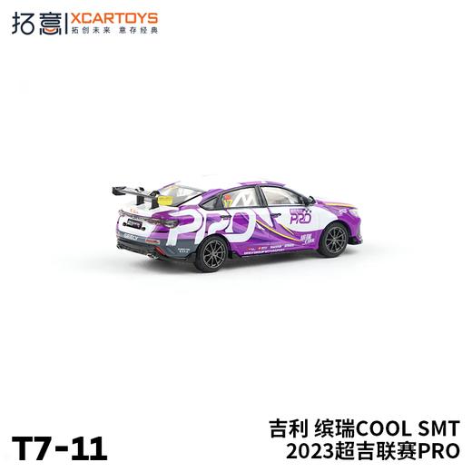 拓意合金车  T7-11	吉利 缤瑞cool SMT 2023超吉联赛PRO 商品图4
